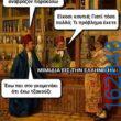 Αστεία εικόνα