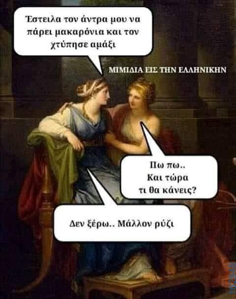 Αστεία εικόνα