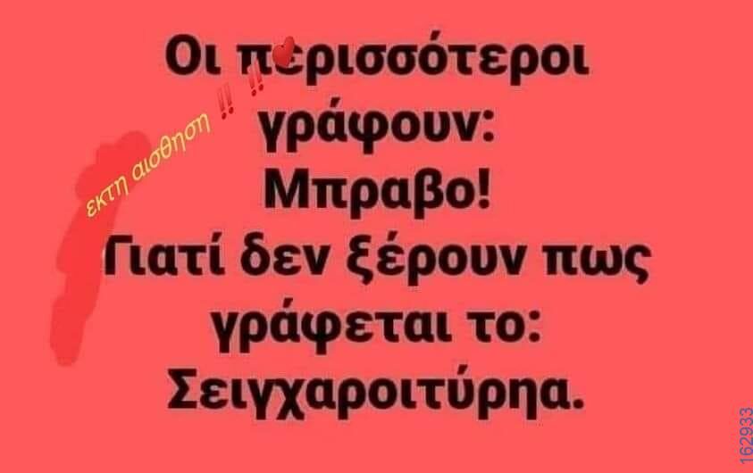 Αστεία εικόνα