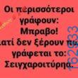 Αστεία εικόνα