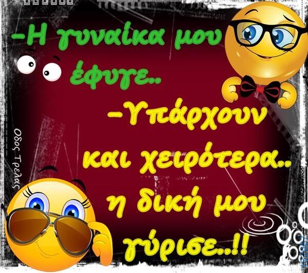 Αστεία εικόνα