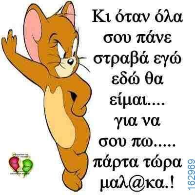 Αστεία εικόνα
