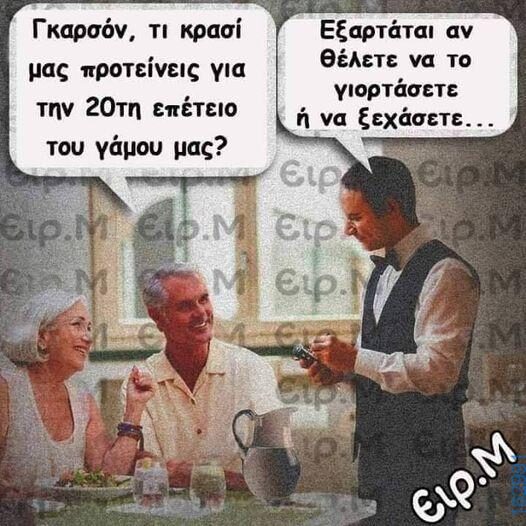 Αστεία εικόνα