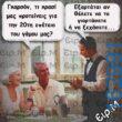 Αστεία εικόνα