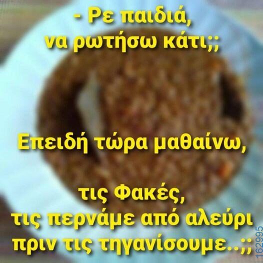 Αστεία εικόνα