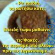 Αστεία εικόνα