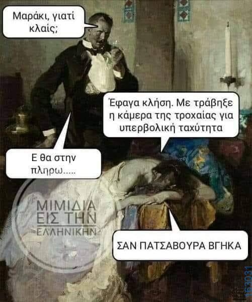 Αστεία εικόνα