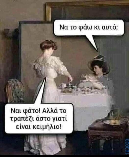 Αστεία εικόνα