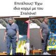 Αστεία εικόνα