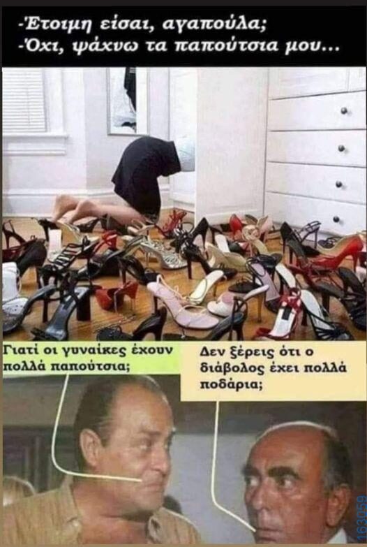 Αστεία εικόνα katharmata 2 – Ola rand FB
