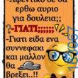 Αστεία εικόνα