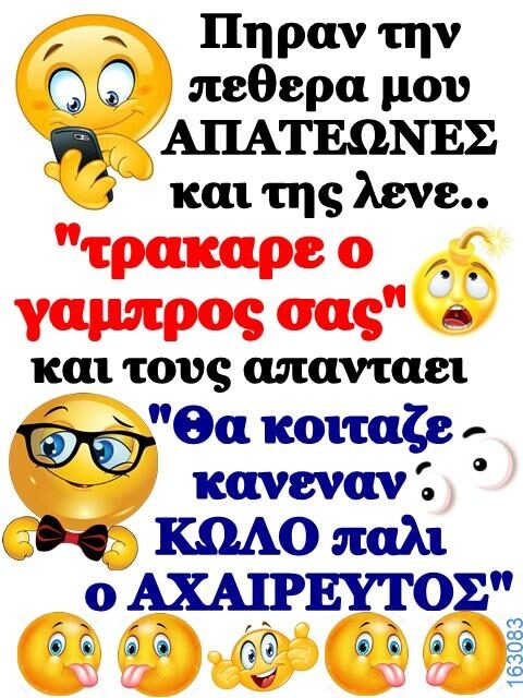 Αστεία εικόνα