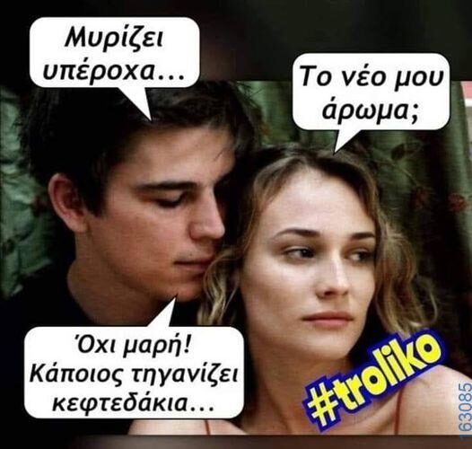 Αστεία εικόνα