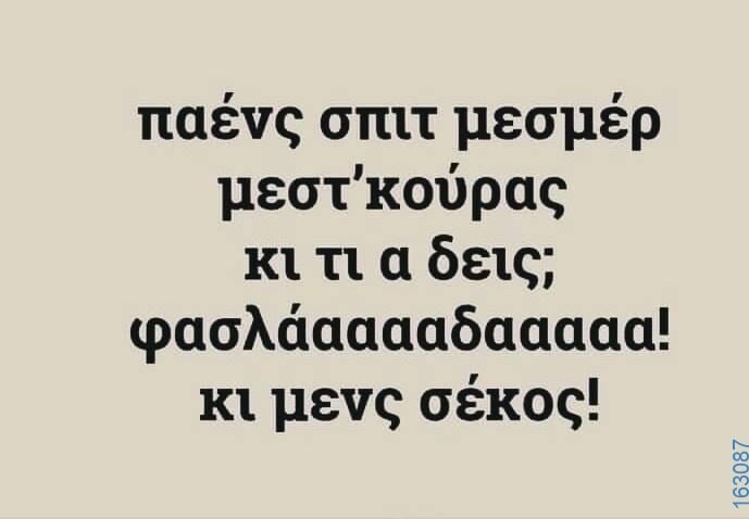 Αστεία εικόνα