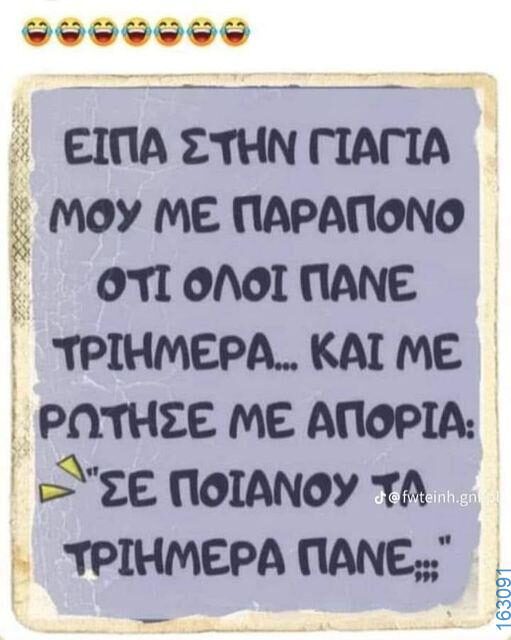Αστεία εικόνα