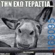 Αστεία εικόνα