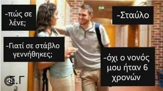 Αστεία εικόνα