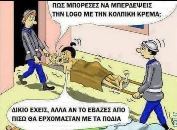 Αστεία εικόνα