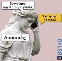 Αστεία εικόνα