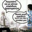 Αστεία εικόνα