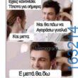 Αστεία εικόνα