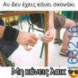 Αστεία εικόνα
