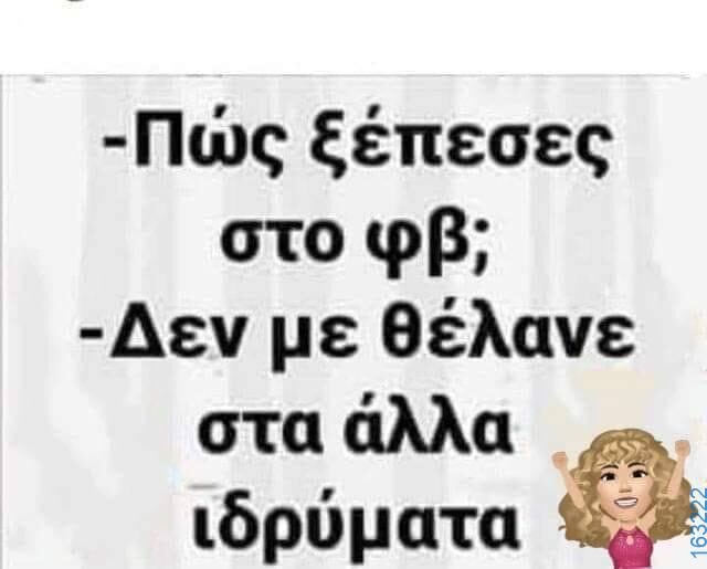 Αστεία εικόνα