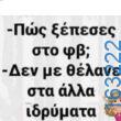 Αστεία εικόνα