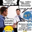 Αστεία εικόνα