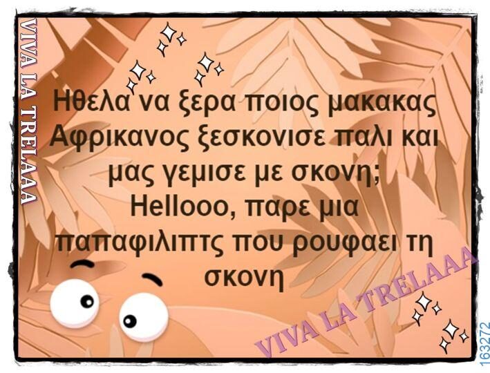 Αστεία εικόνα