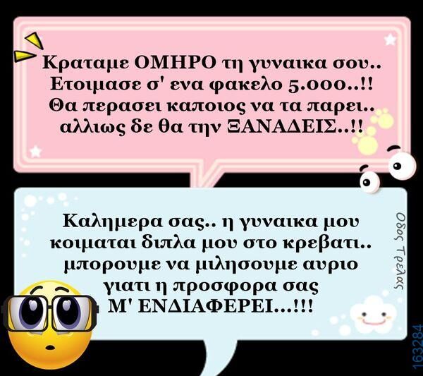 Αστεία εικόνα