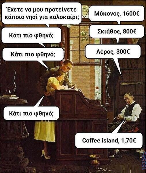 Αστεία εικόνα