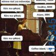 Αστεία εικόνα