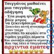 Αστεία εικόνα