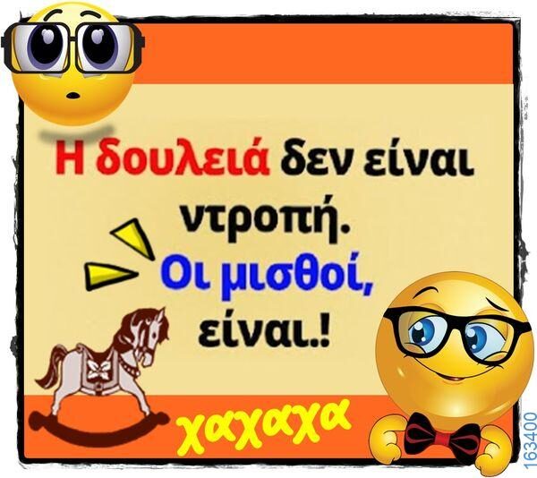 Αστεία εικόνα