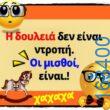 Αστεία εικόνα