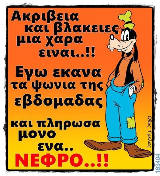 Αστεία εικόνα