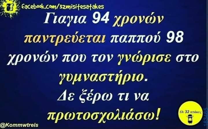 Αστεία εικόνα