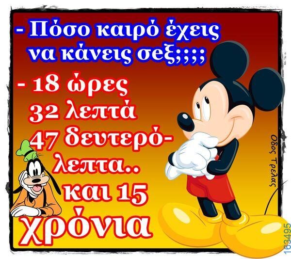 Αστεία εικόνα