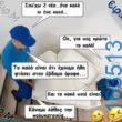 Αστεία εικόνα