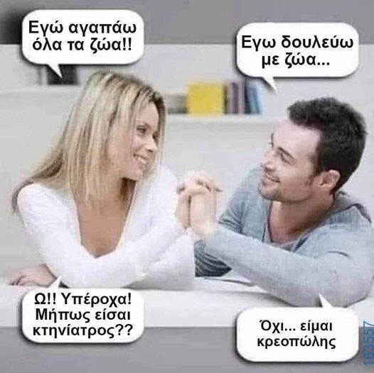 Αστεία εικόνα katharmata 2 – Ola rand FB