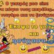 Αστεία εικόνα
