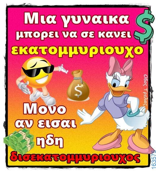 Αστεία εικόνα