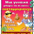 Αστεία εικόνα