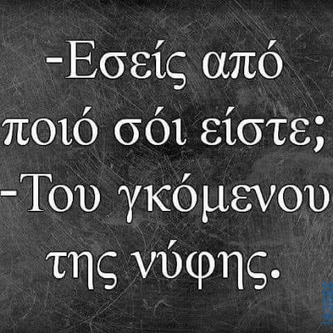 Αστεία εικόνα