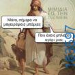 Αστεία εικόνα