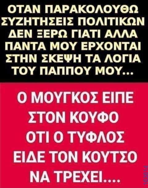 Αστεία εικόνα