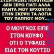 Αστεία εικόνα