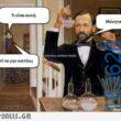 Αστεία εικόνα