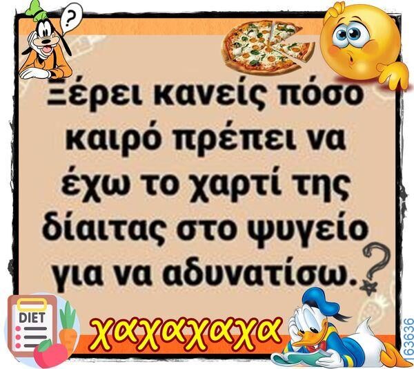 Αστεία εικόνα